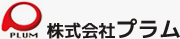 株式会社プラム