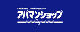 アパマンショップ