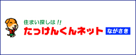 たっけんくんネット