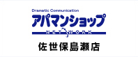 アパマンショップ佐世保島瀬店